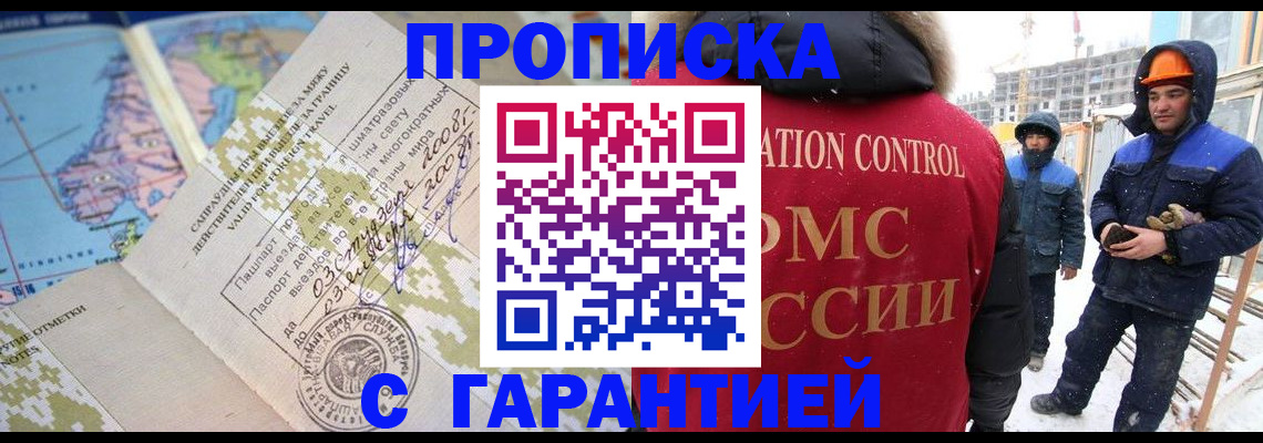 прописка в Киренске